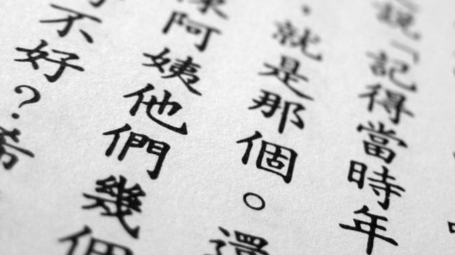 Língua chinesa- Inf. acerca da vida quotidiana UFCD 8775_01 (50H)